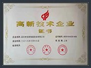 成功取得國家高新技術(shù)企業(yè)證書。